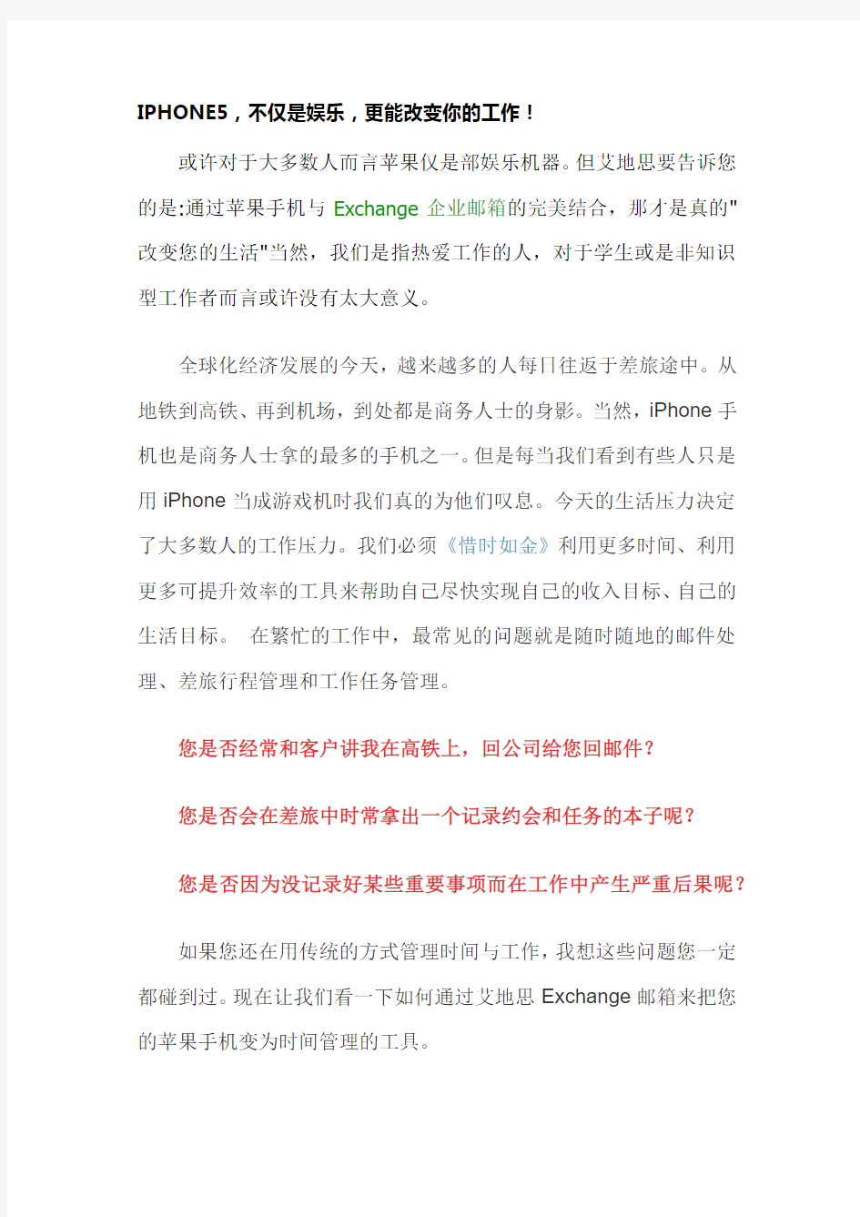 Iphone5企业邮箱设置方法