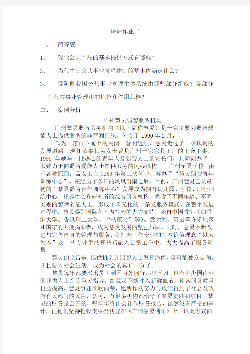 公共事业管理概论课后习题及答案