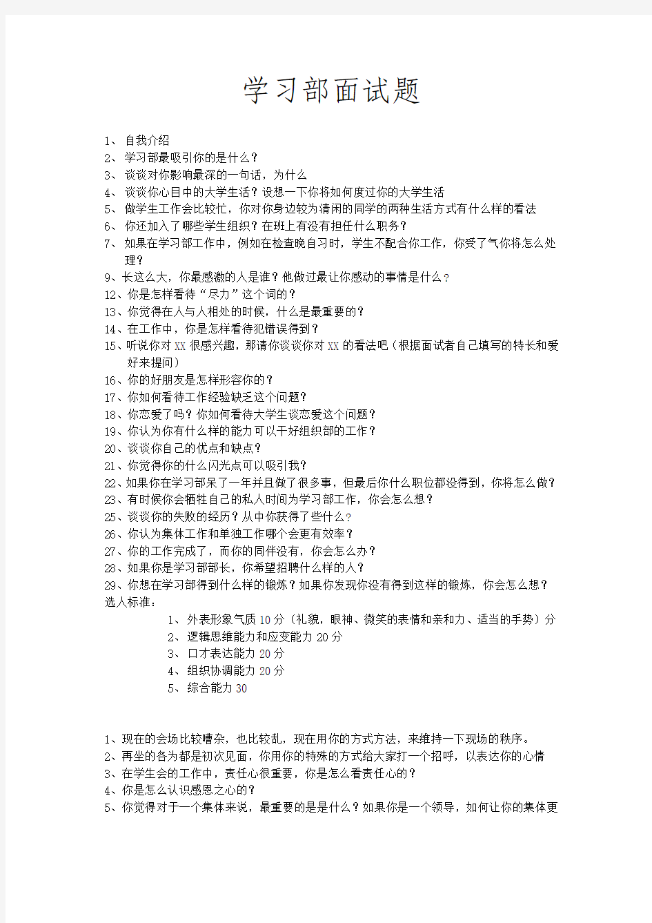 学习部面试题