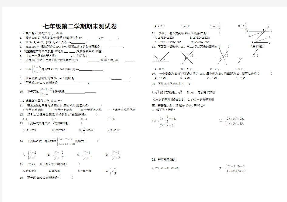 人教版初一下册数学期末试卷及答案