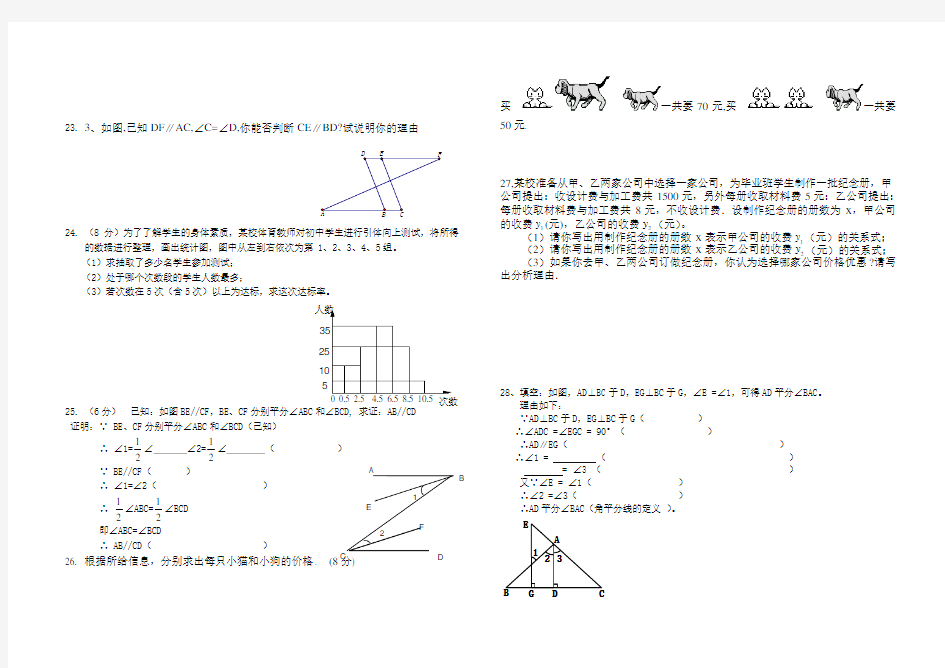 人教版初一下册数学期末试卷及答案