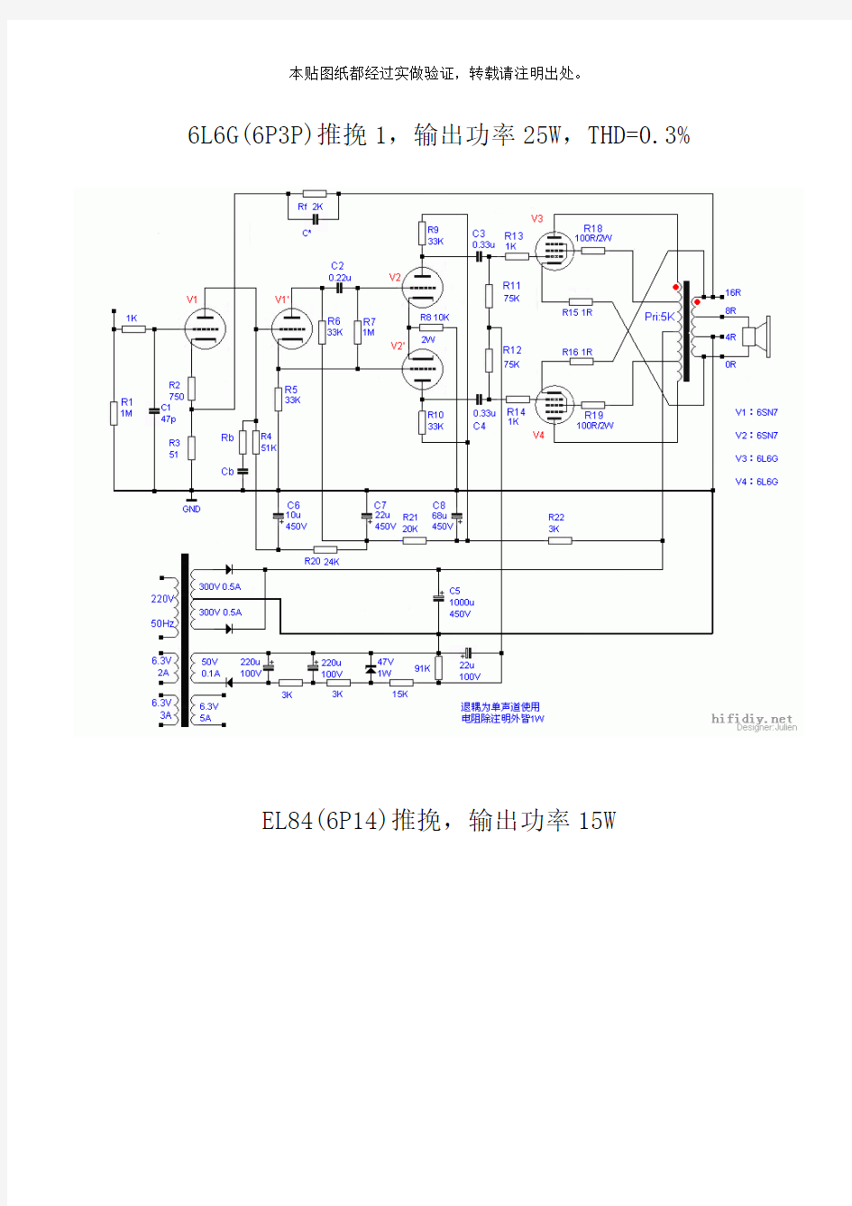 高品质电子管功放电路大全-适合胆机发烧友