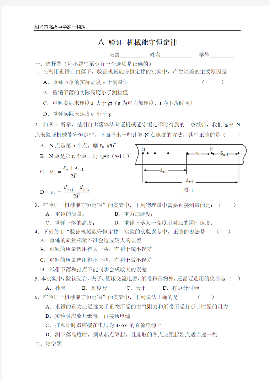 验证机械能守恒定律练习题及答案1