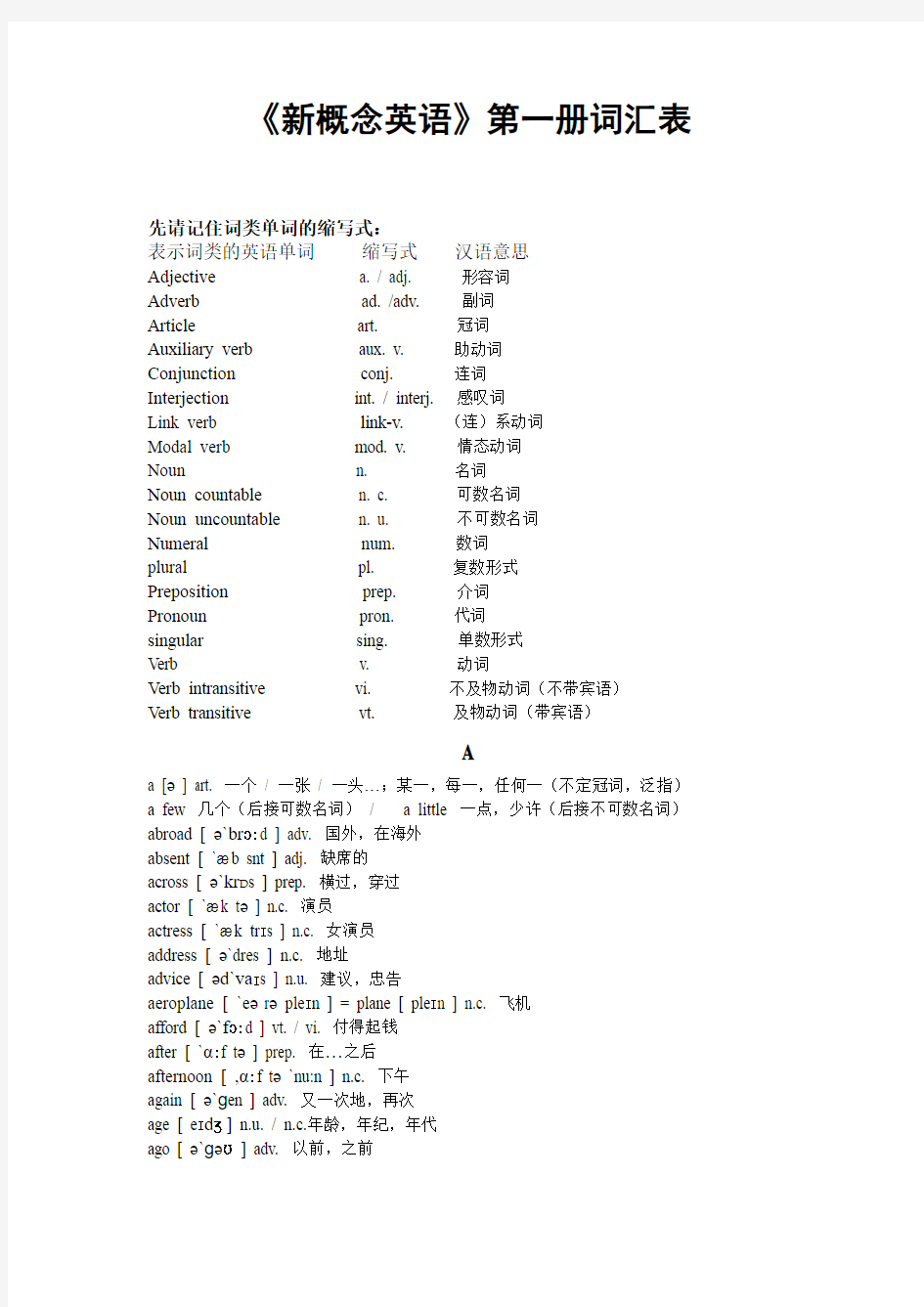 新概念英语第一册词汇表