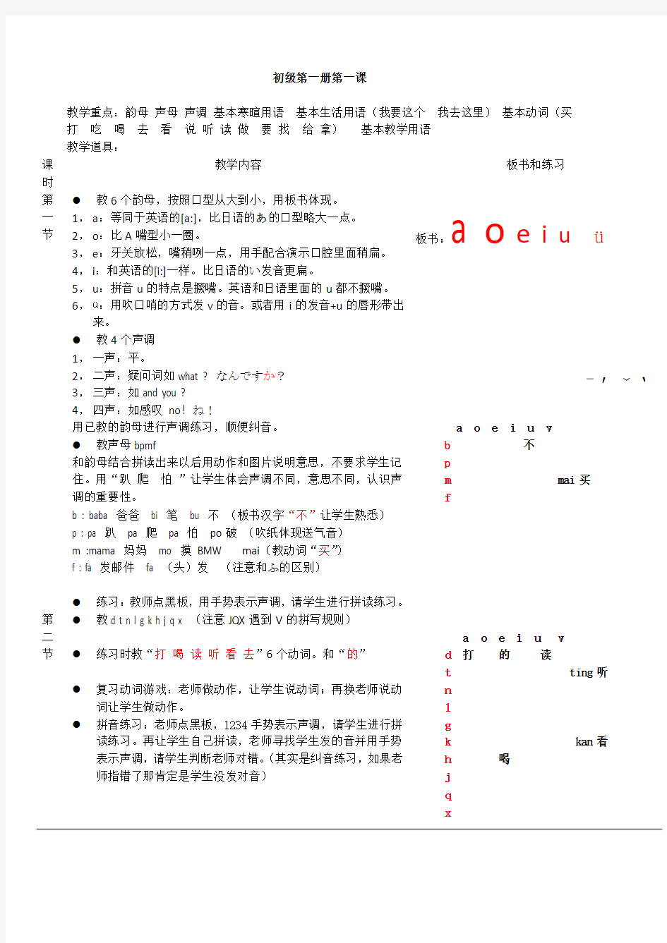 我的汉语教室 第一课 教汉语拼音 教案