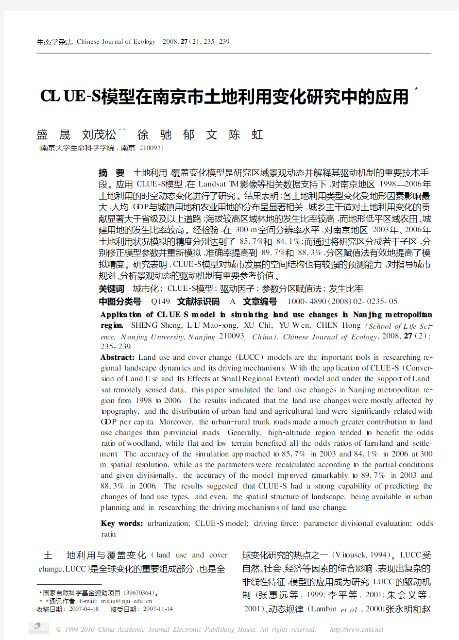 CLUE_S模型在南京市土地利用变化研究中的应用