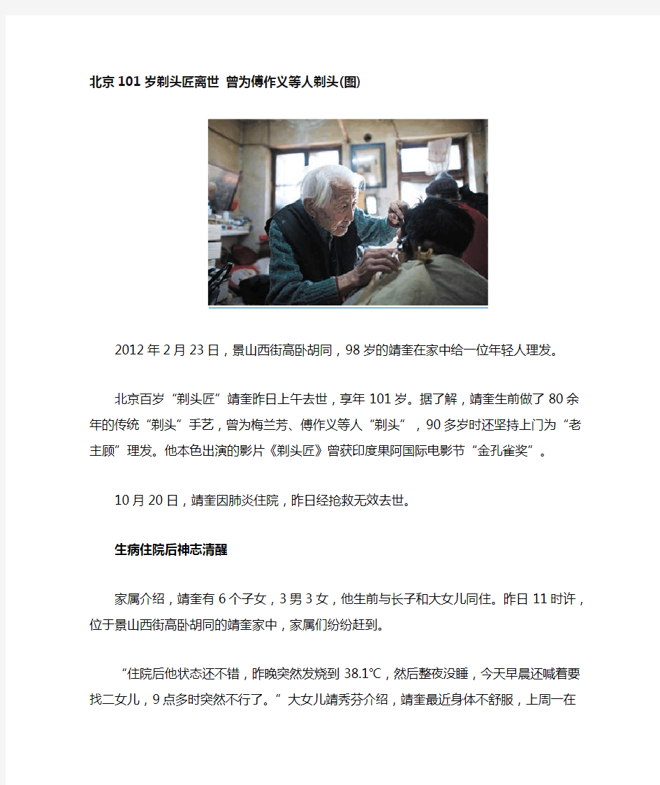 北京101岁剃头匠离世 曾为傅作义等人剃头
