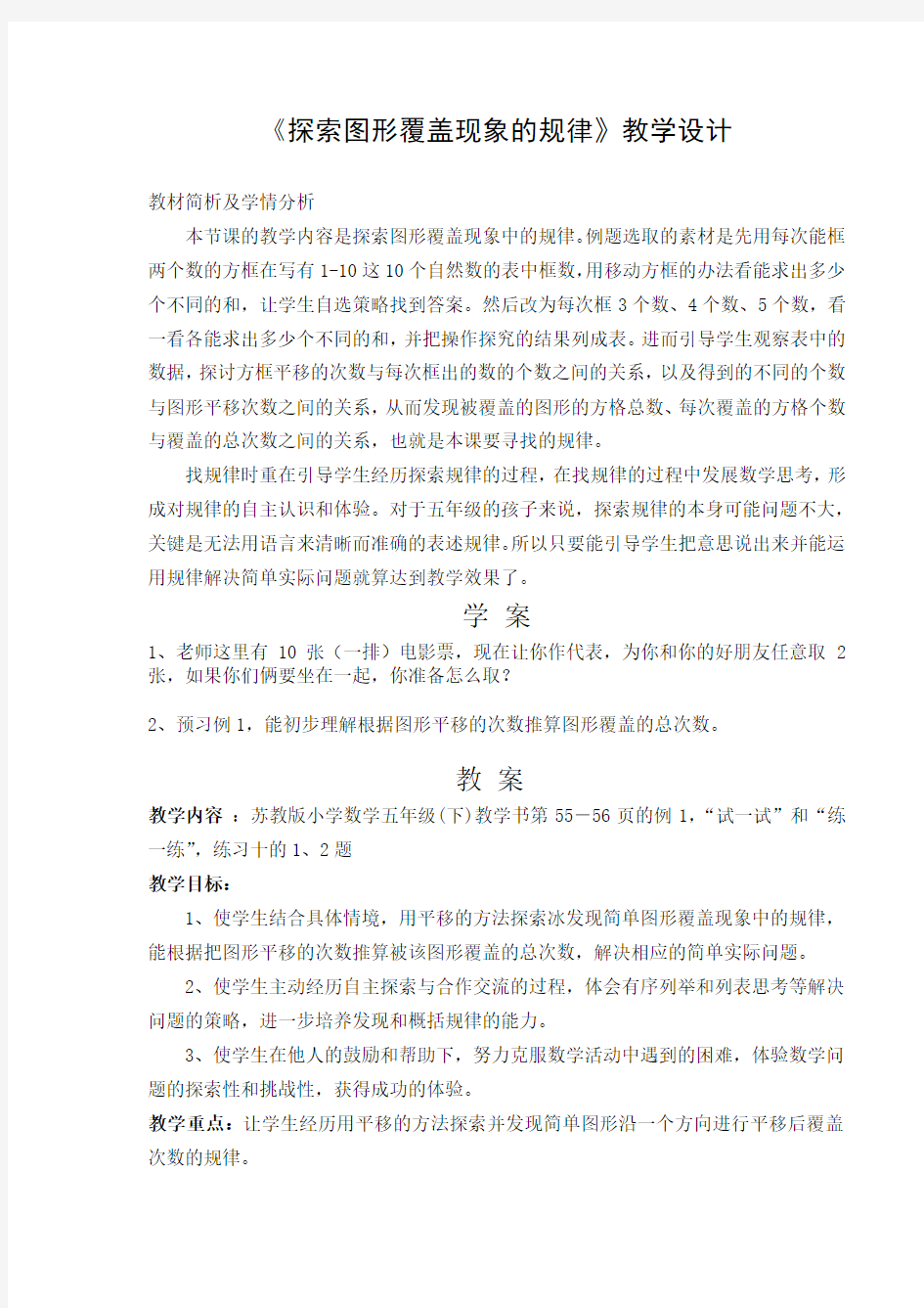 探索图形覆盖现象的规律