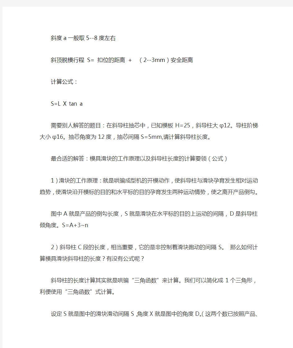 斜导柱长度计算