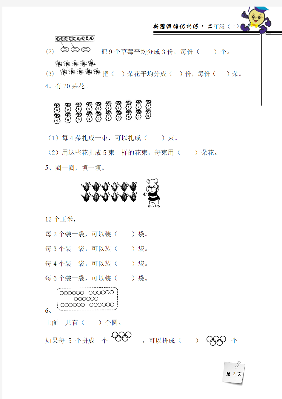 二年级上之表内除法—练习题