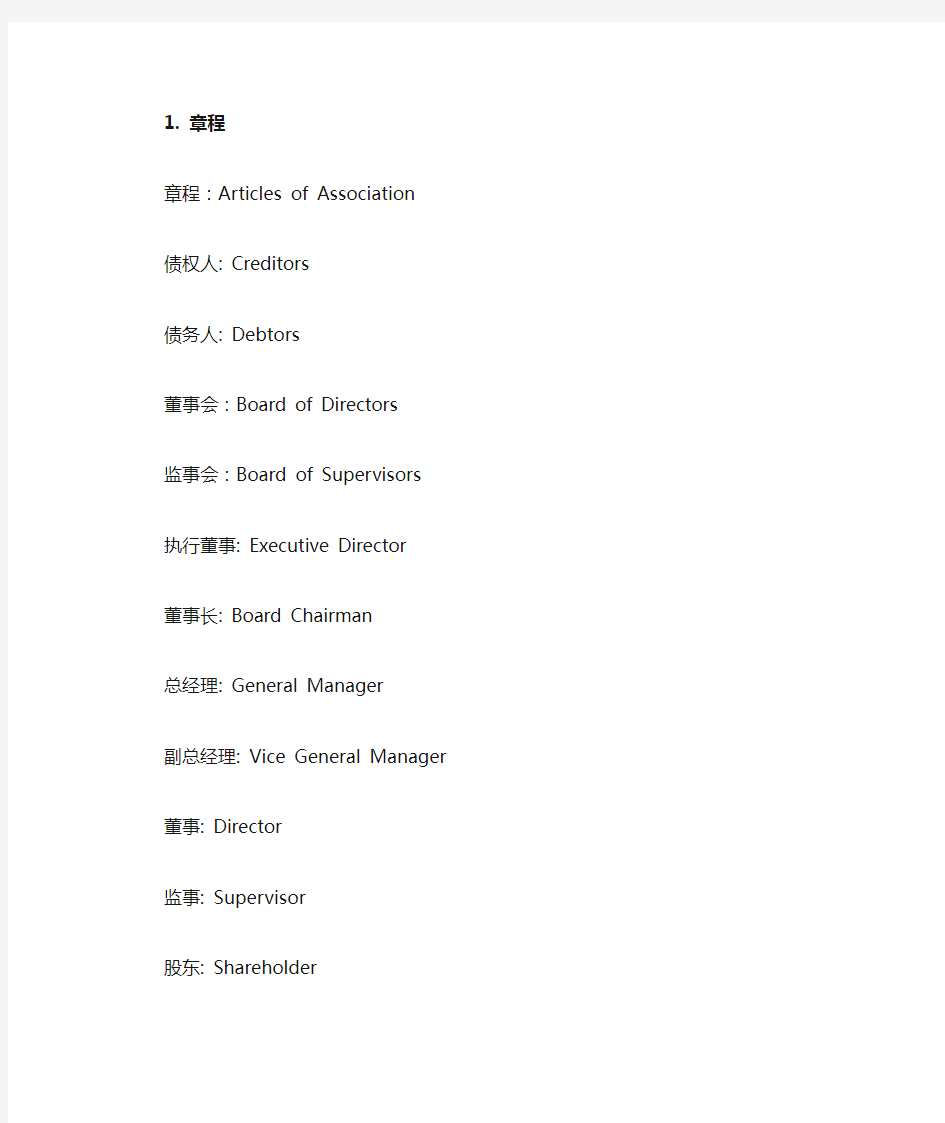 中英文翻译模板-公司
