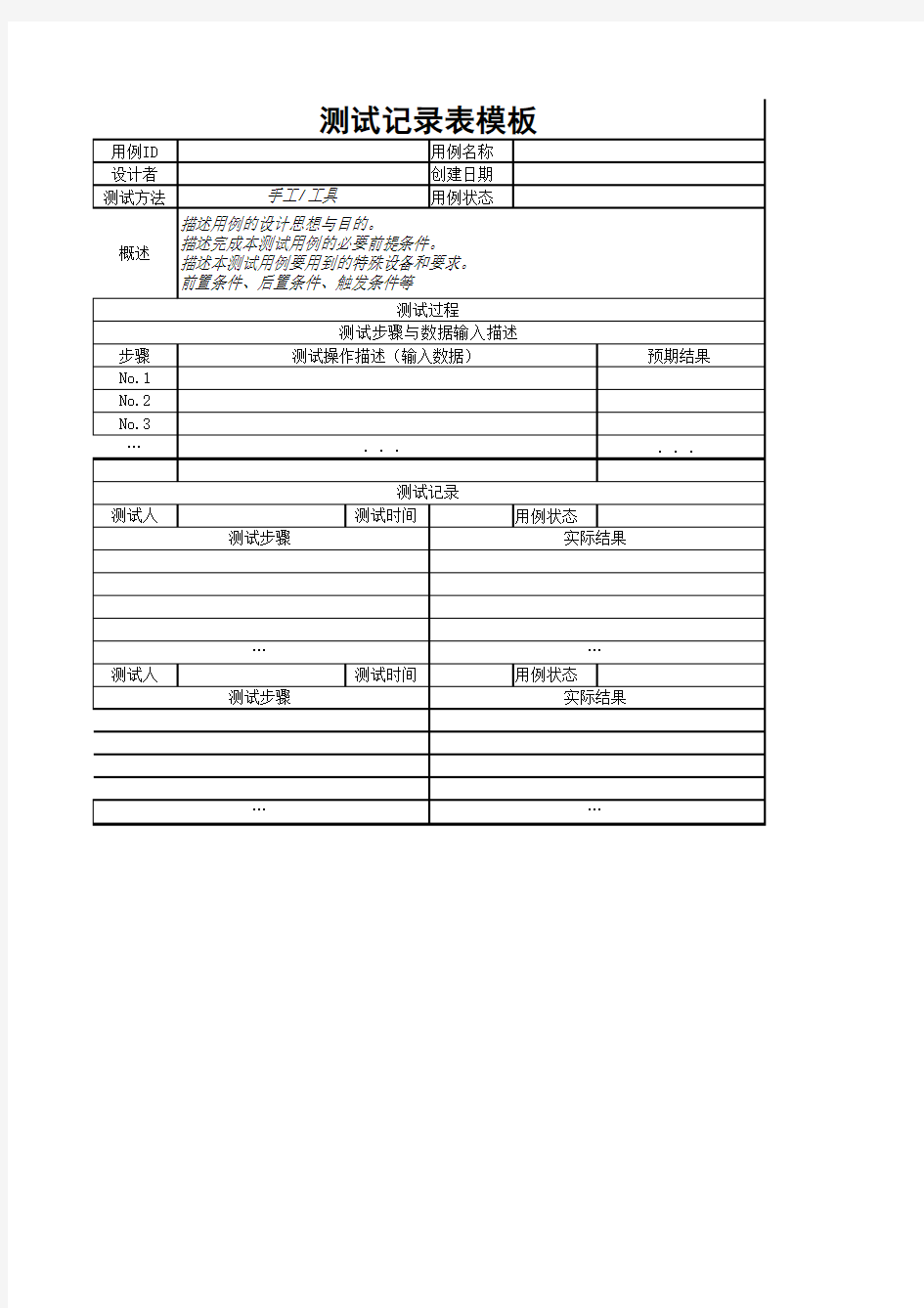 测试记录表模板