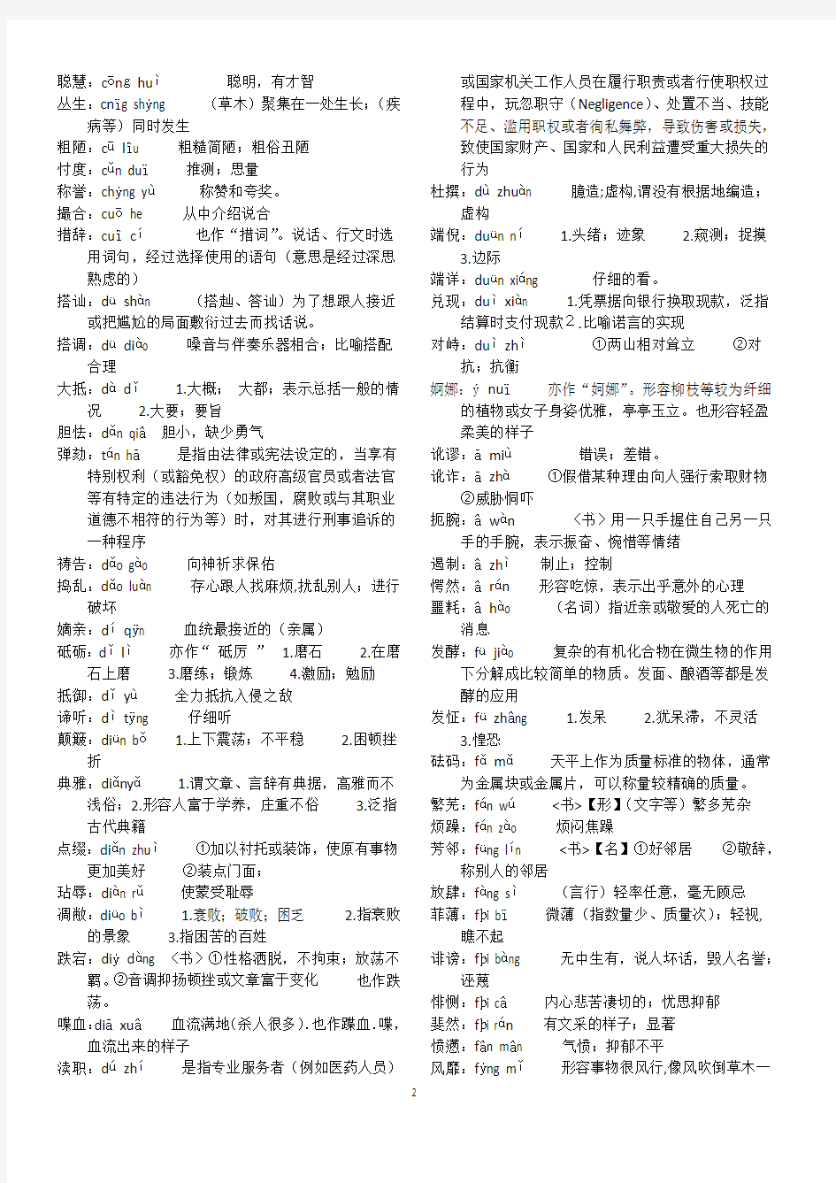 2014北京高考会考词语、成语、俗语注音及解释