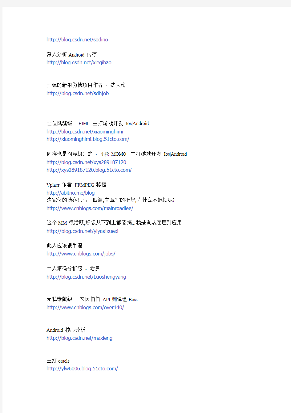 Android开发网站及博客搜集