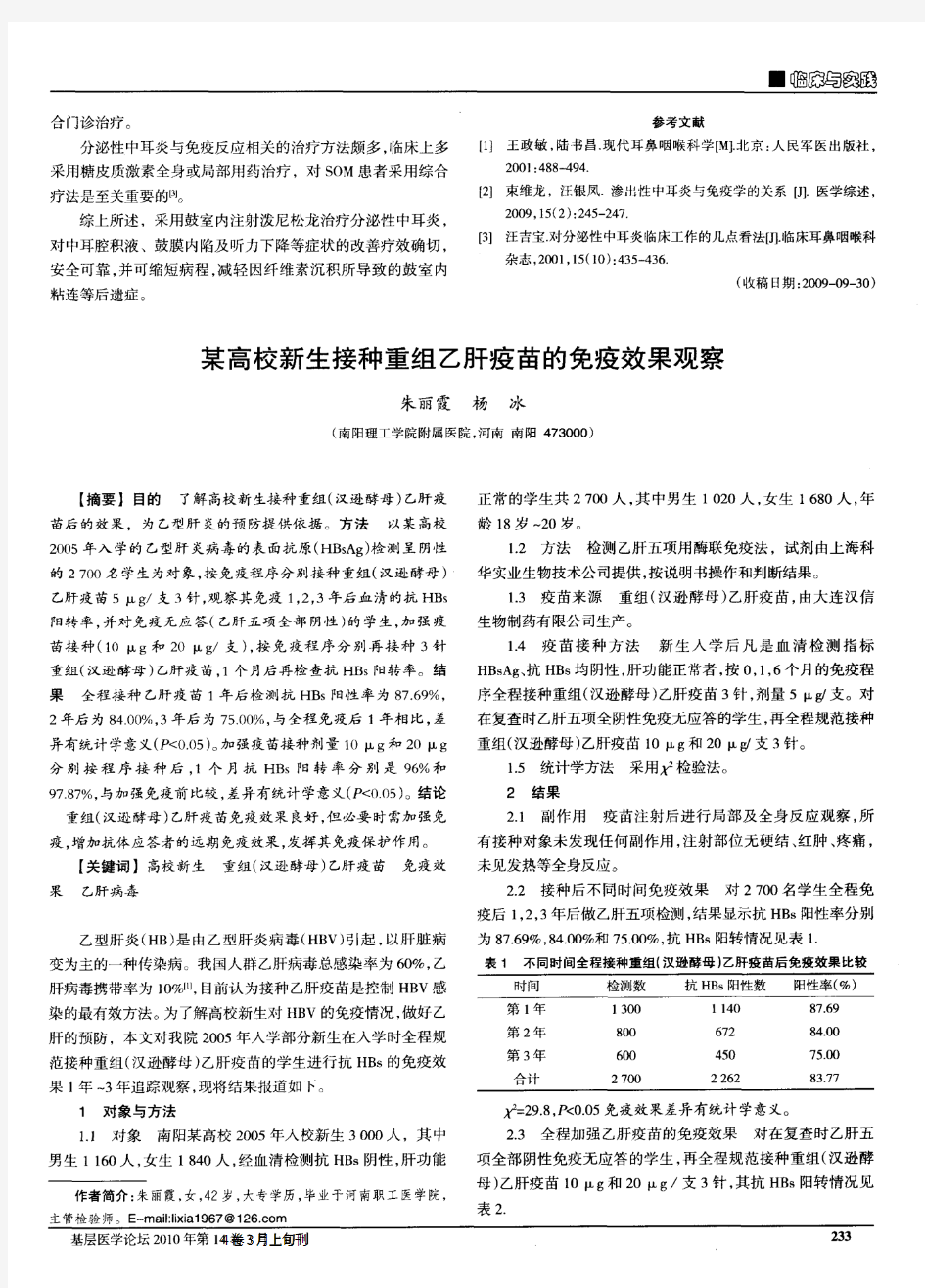 分泌性中耳炎鼓室内注射泼尼松龙的疗效观察