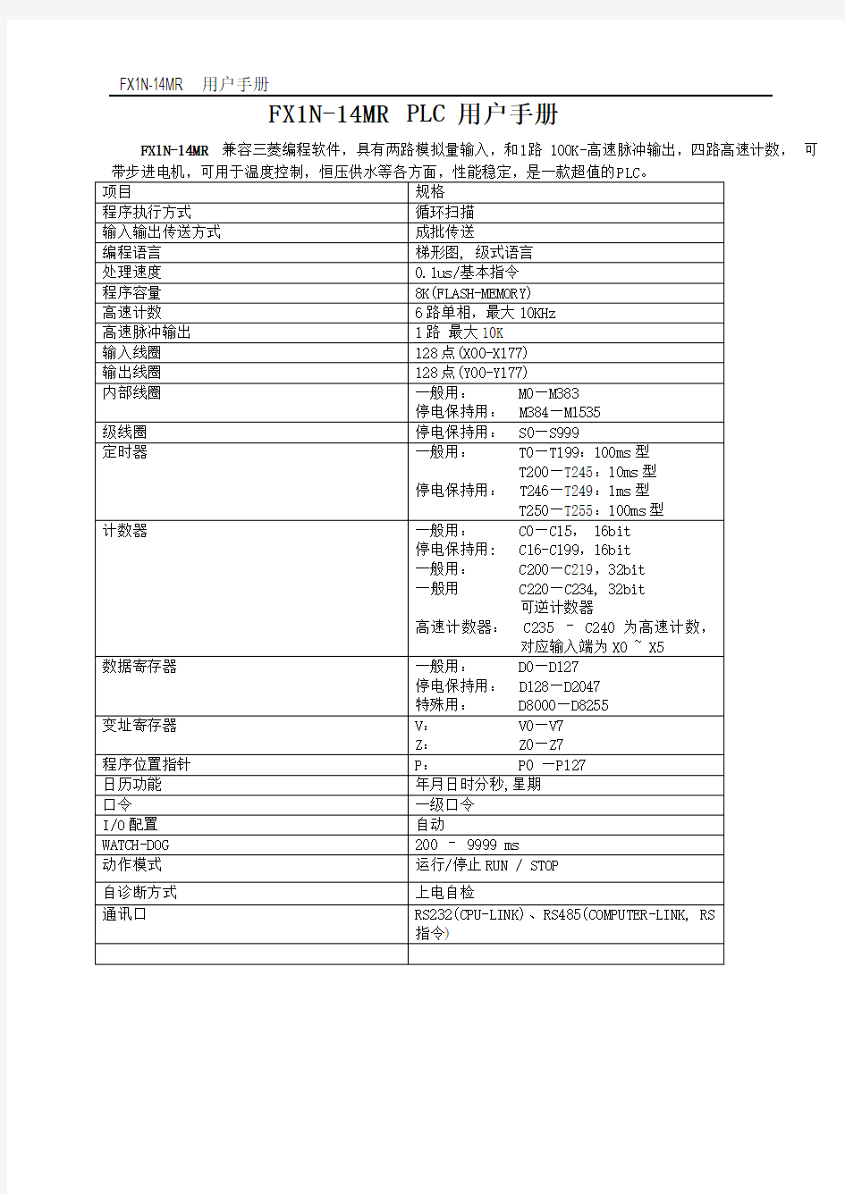 Fx1N-14MR使用说明