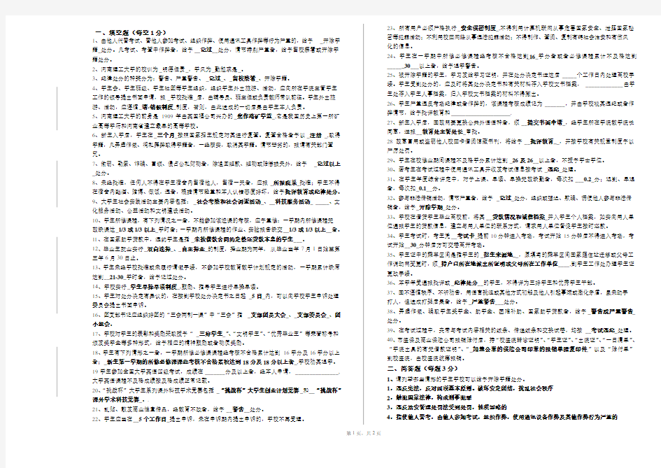 新生《学生手册》考试试卷含答案