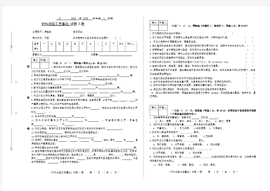 材料成型工艺基础A试卷评分标准及参考答案