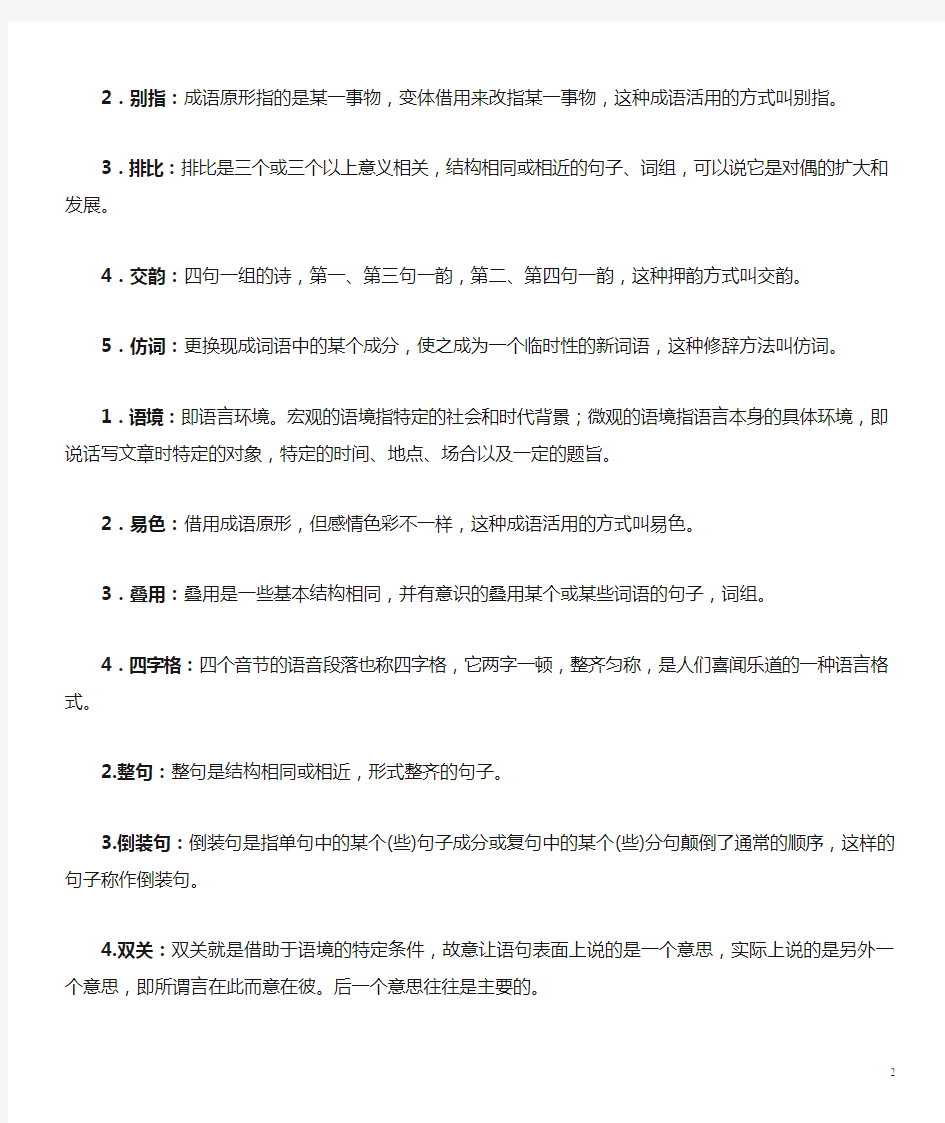 汉语修辞学2015期末复习资料