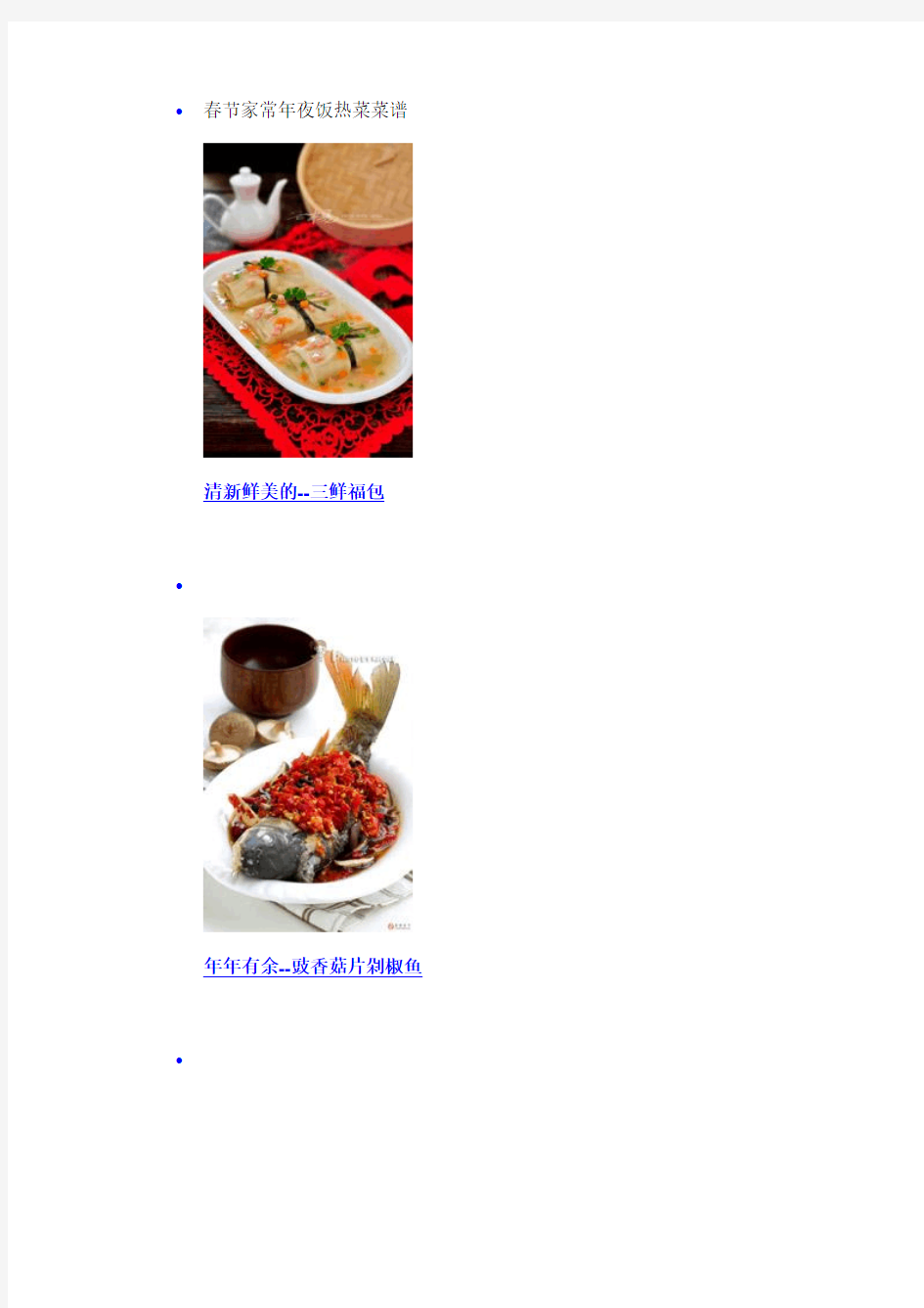 春节家常年夜饭热菜菜谱