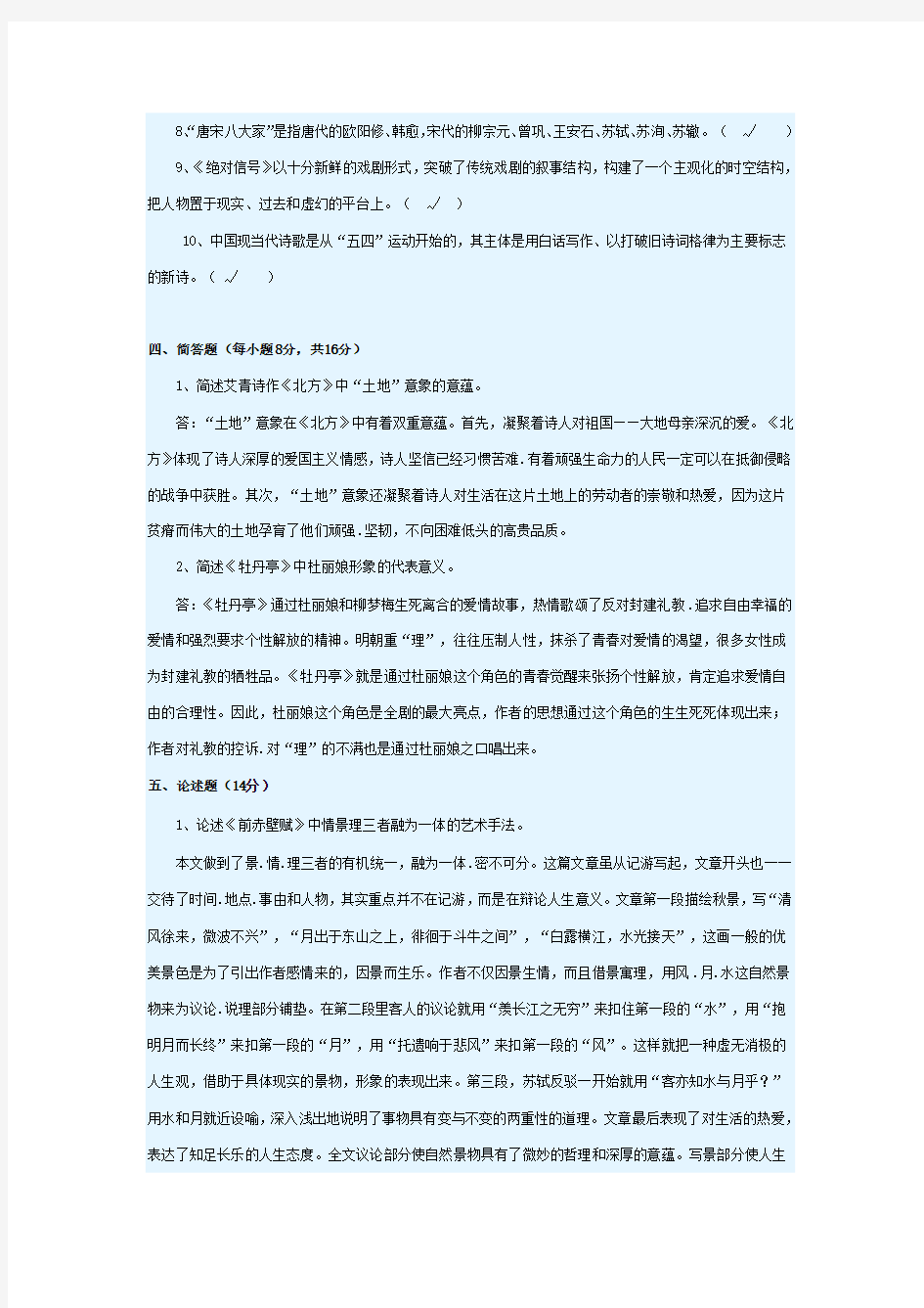 大学语文B模拟试题1