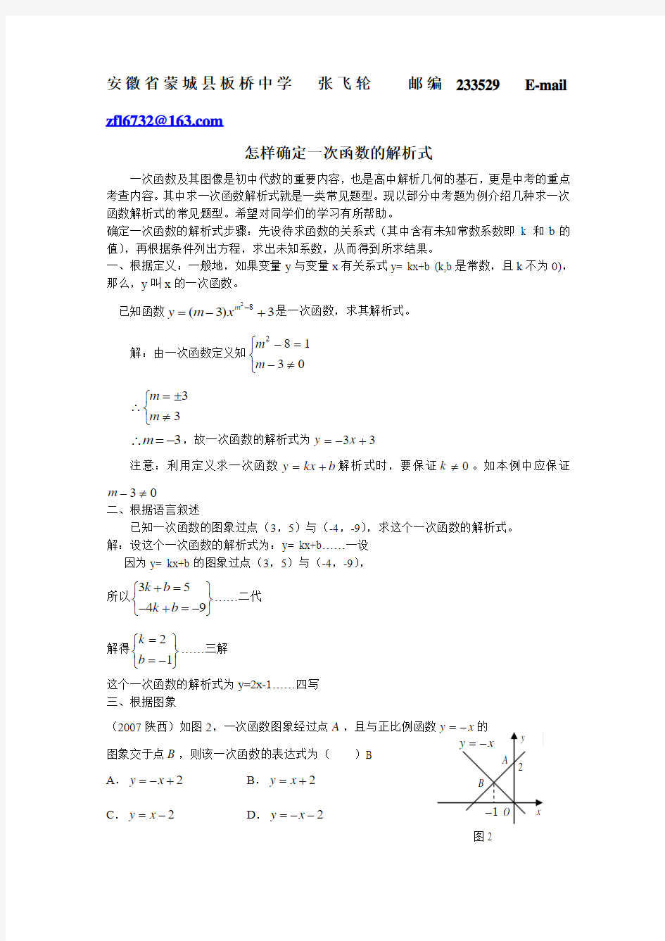 怎样确定一次函数的解析式