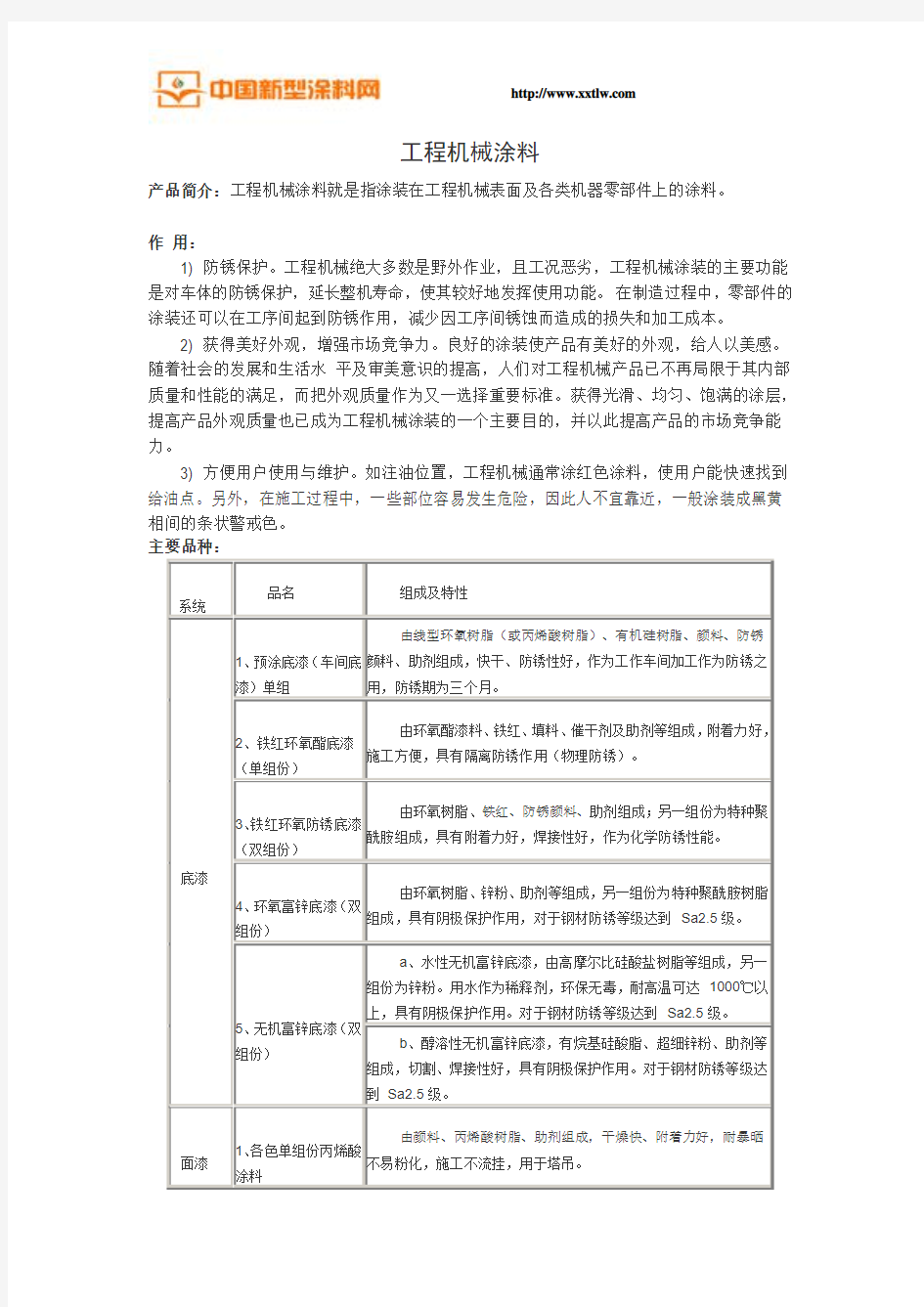 工程机械涂料