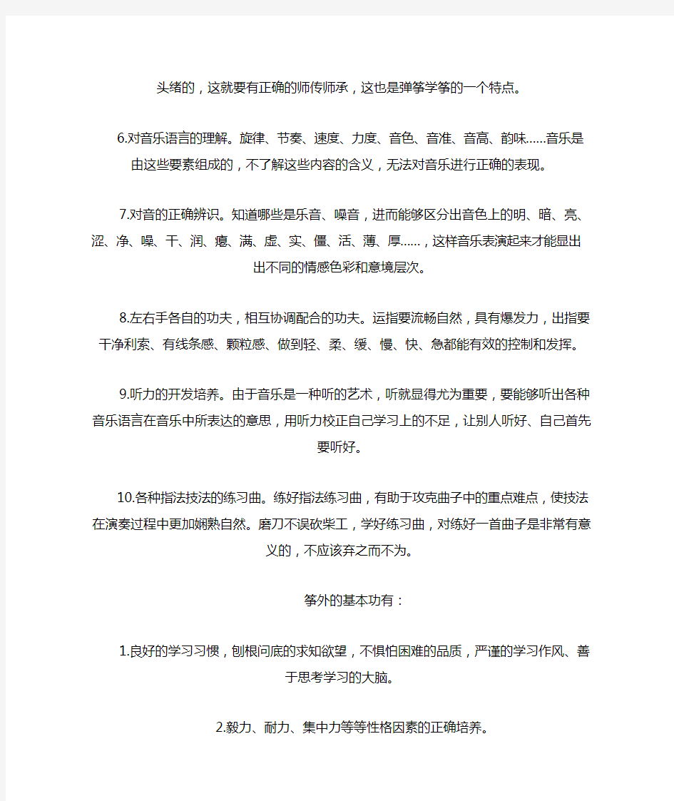 古筝基本功练习方法