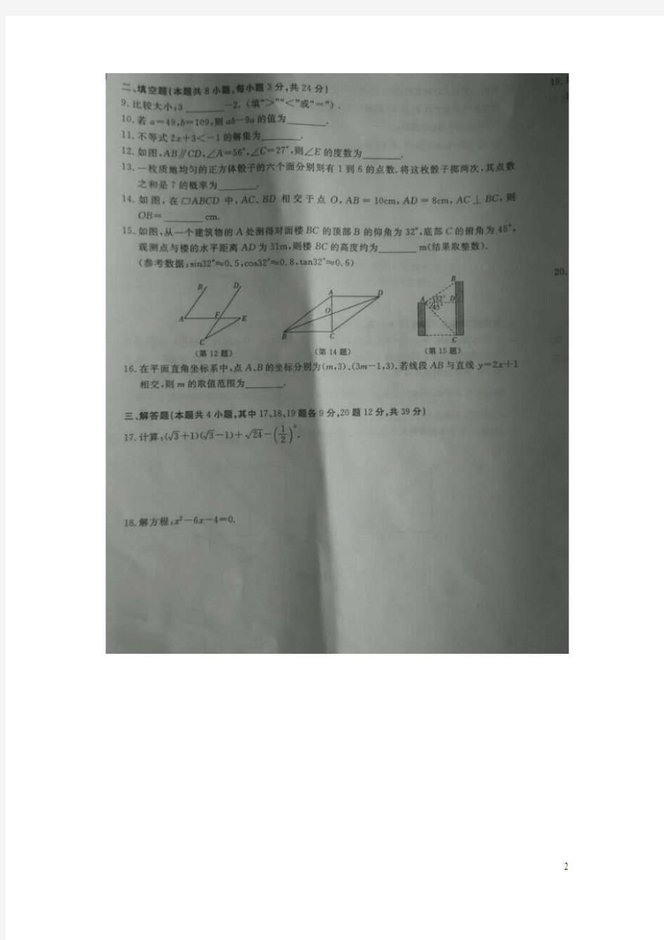 辽宁省大连市2015年中考数学真题试题(扫描版,无答案)