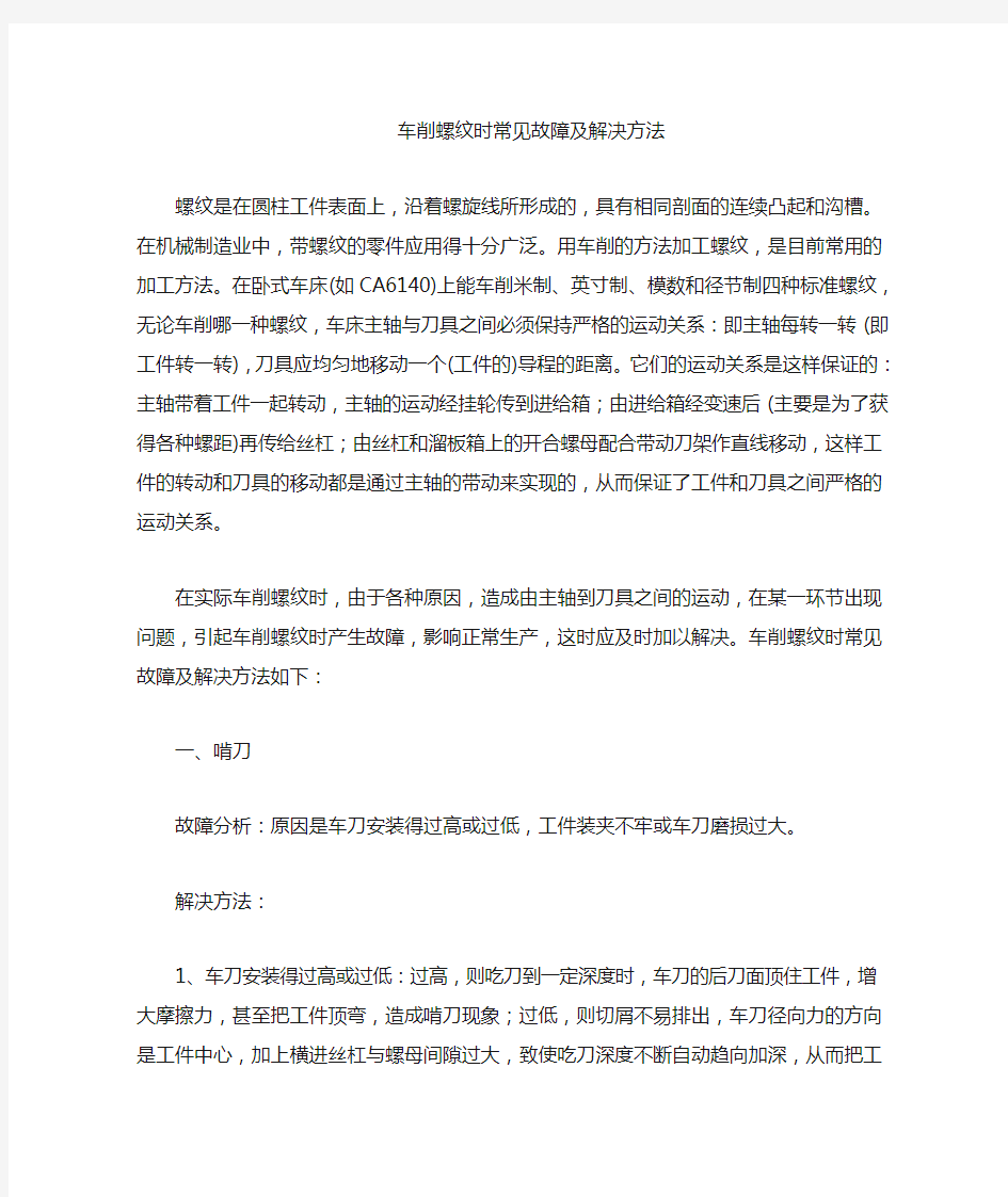 车螺纹时常见故障