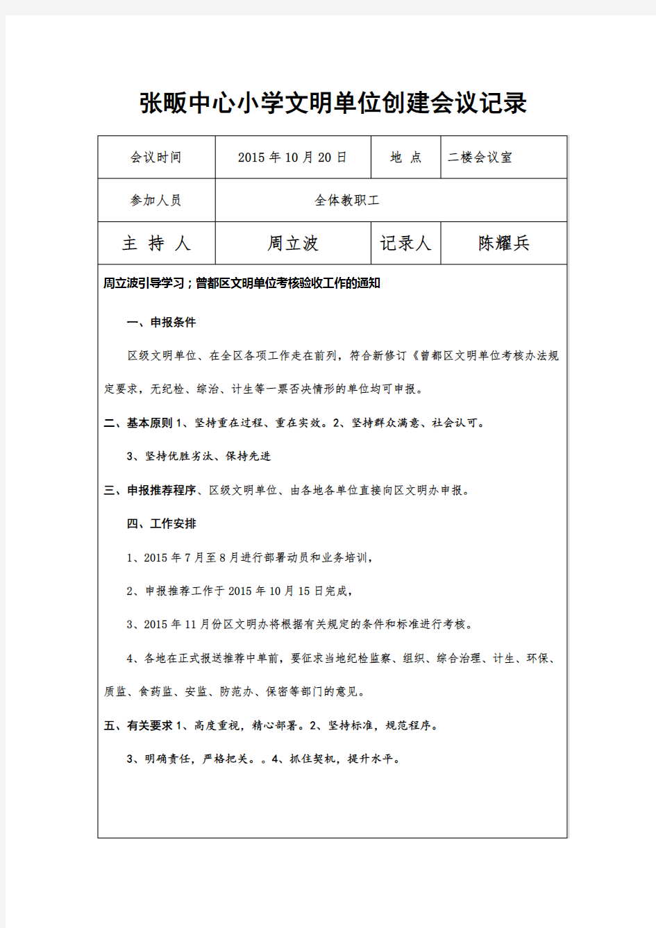 2015年文明单位创建会议记录