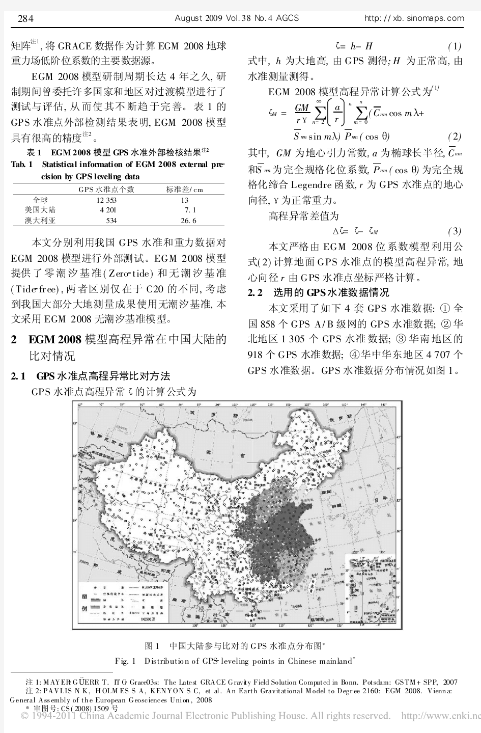 EGM2008地球重力场模型在中国大陆适用性分析