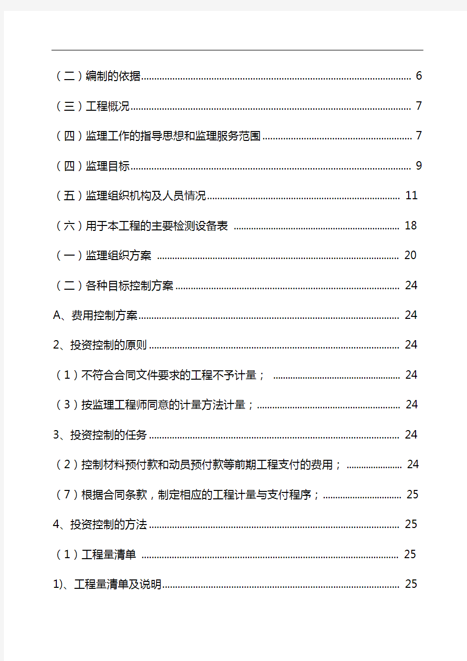 市政工程监理大纲范本