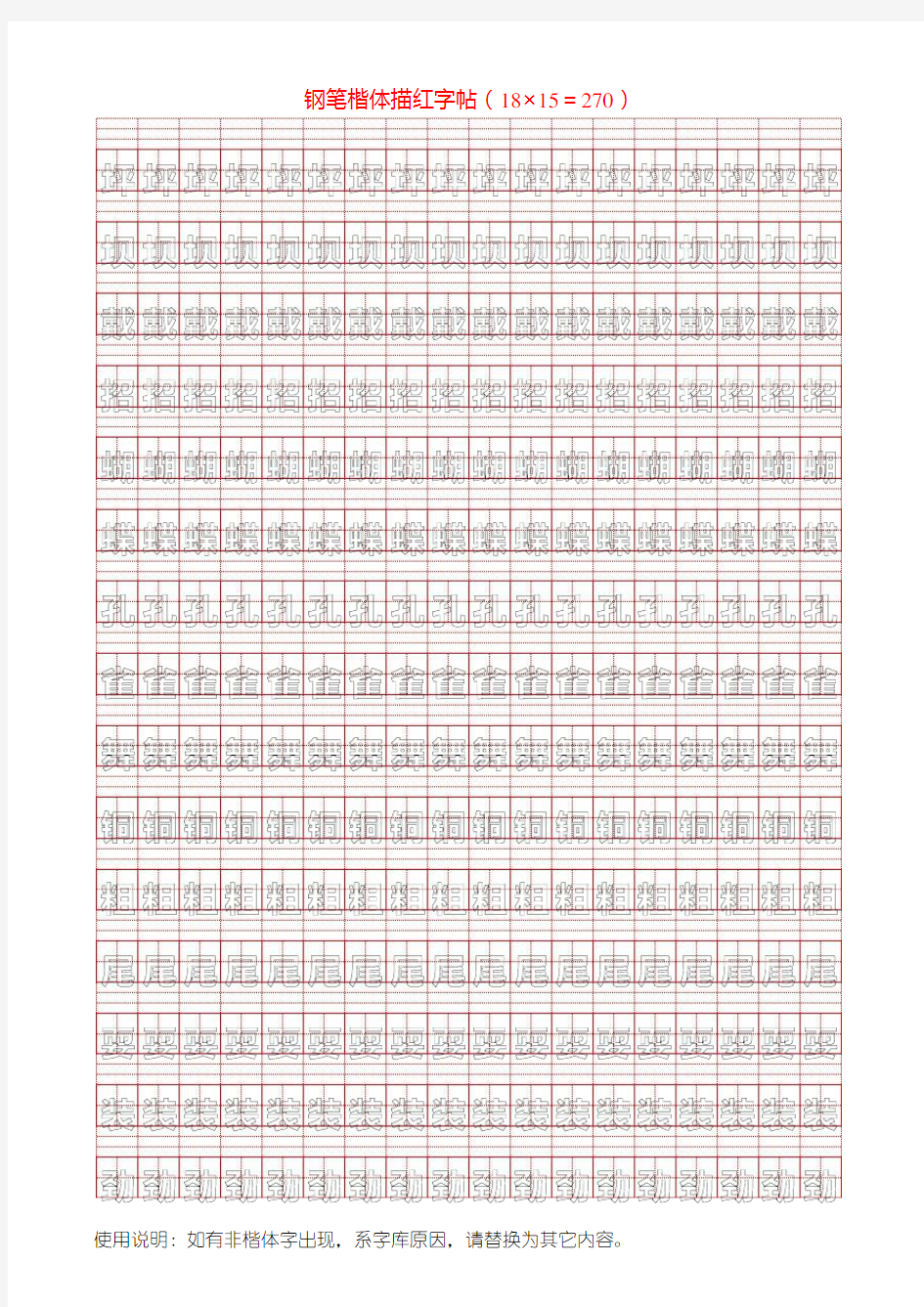 三年级上册生字表(二)描红字贴[1]