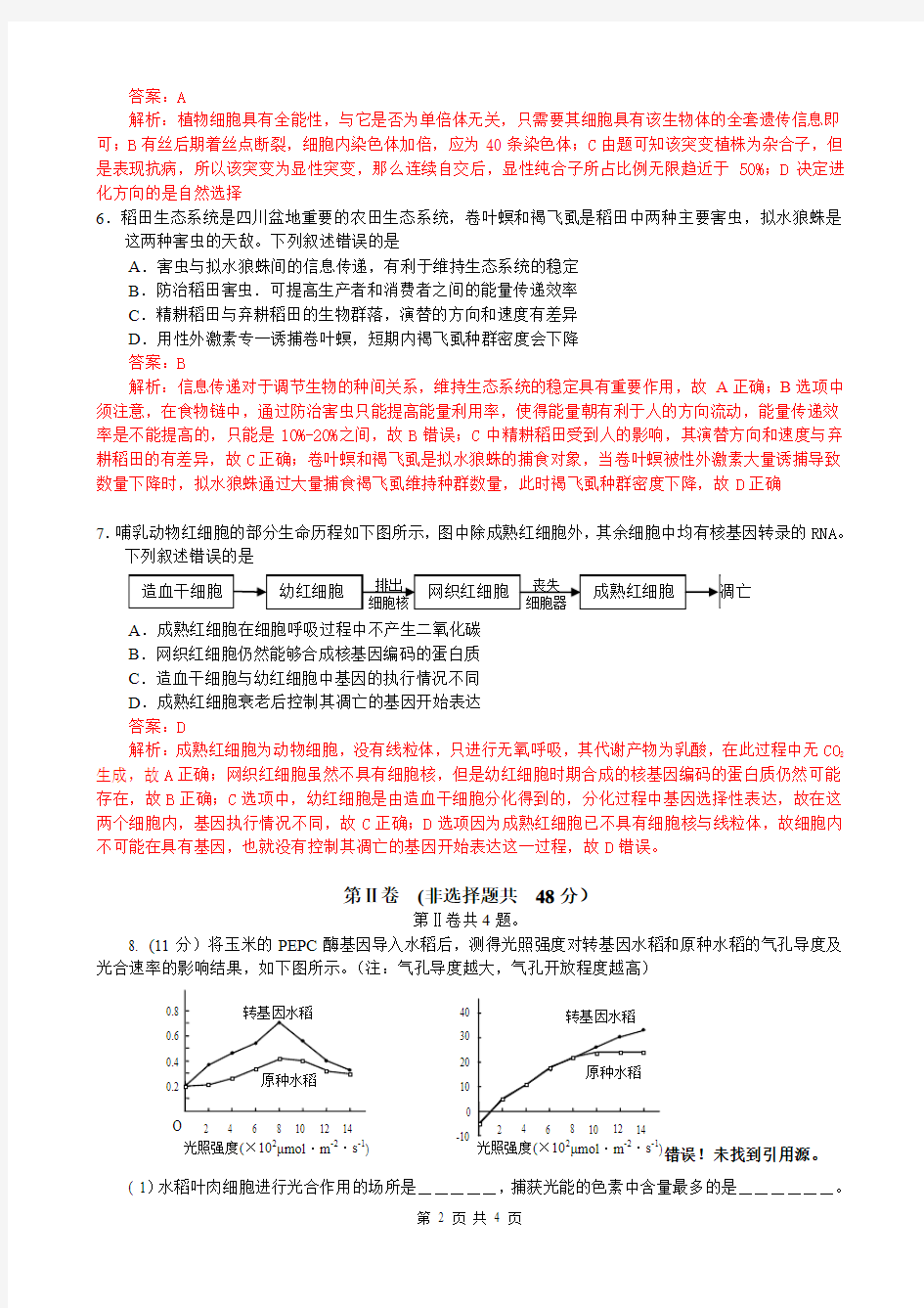 2013四川省高考生物试题+答案 2