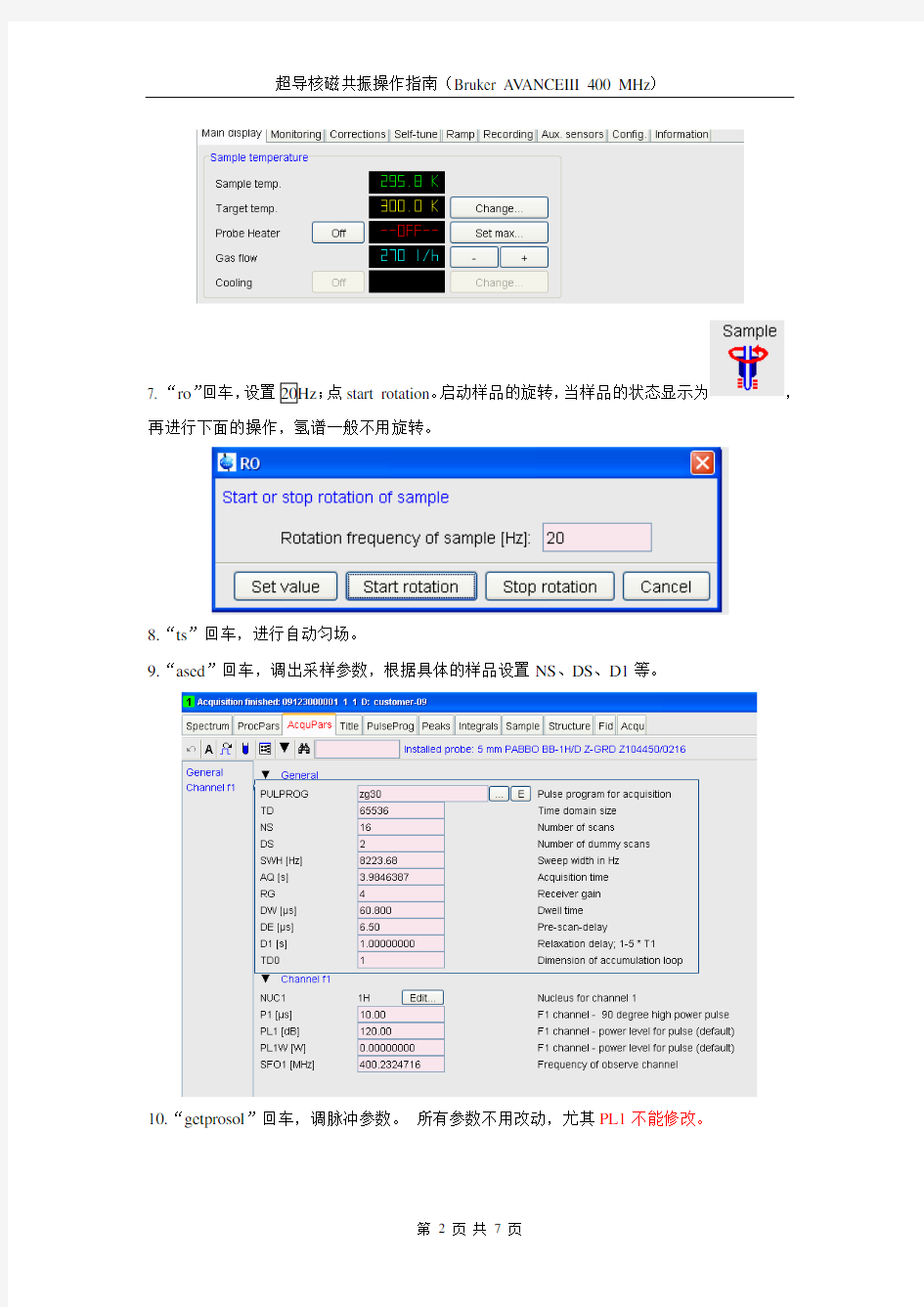 核磁操作指南