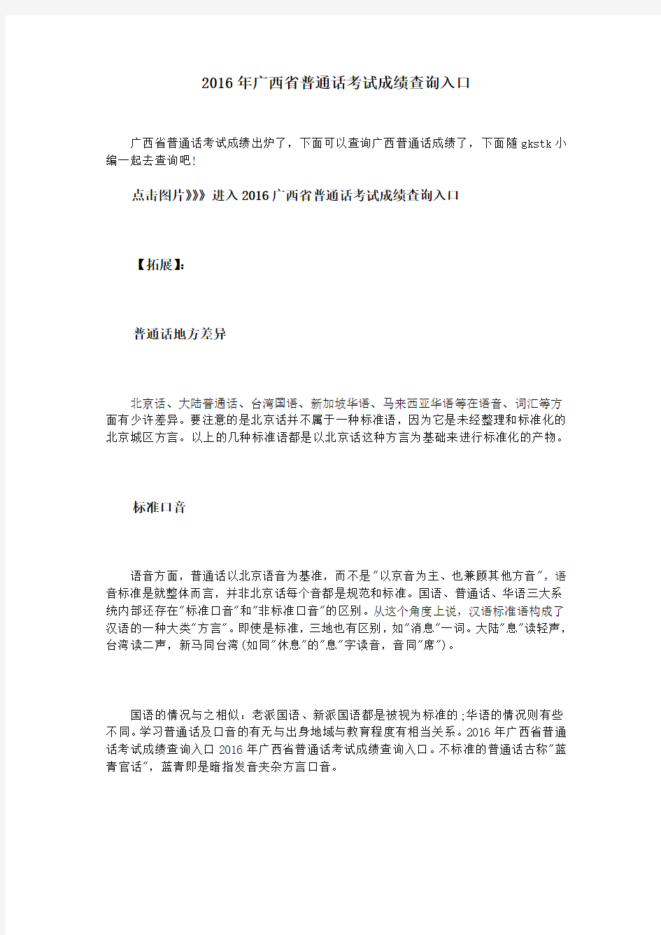 2016年广西省普通话考试成绩查询入口