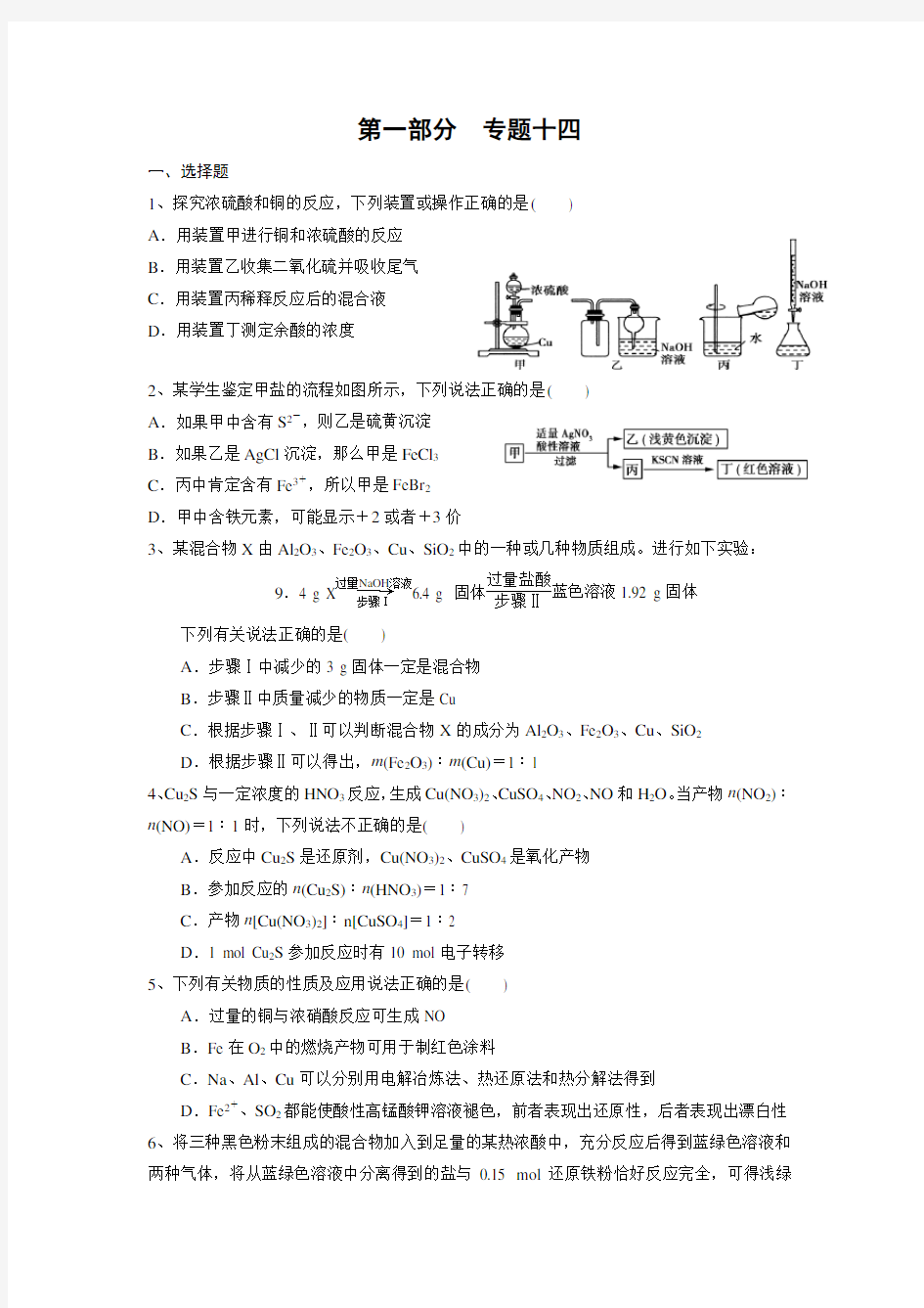 铁、铜及其化合物练习题