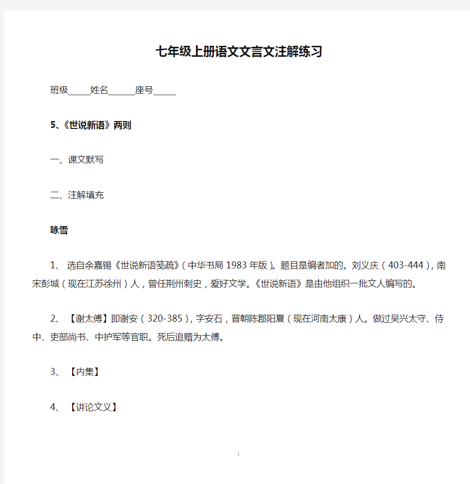 2013版七年级上册语文文言文注解练习