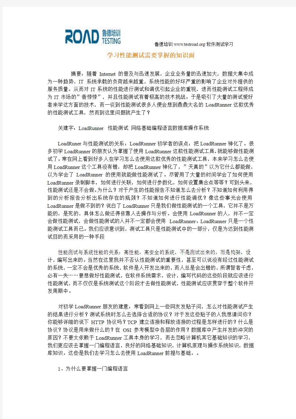 学习性能测试需要掌握的知识面