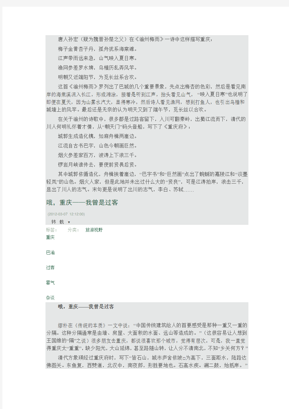 有关长江重庆段的古诗文