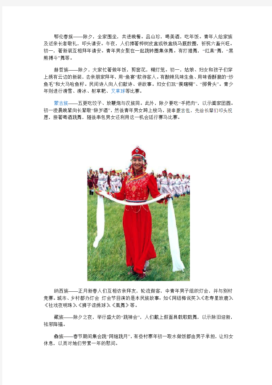 中国各个民族的过年的风俗