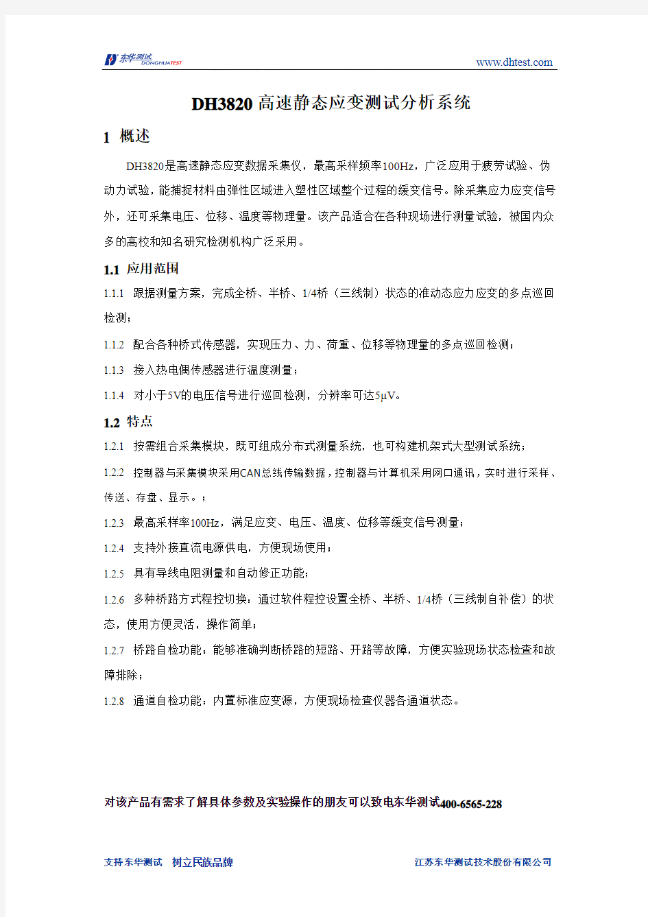 东华测试DH3820高速静态应变测试分析系统