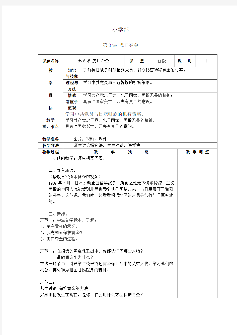 胶东红色文化小学部8课