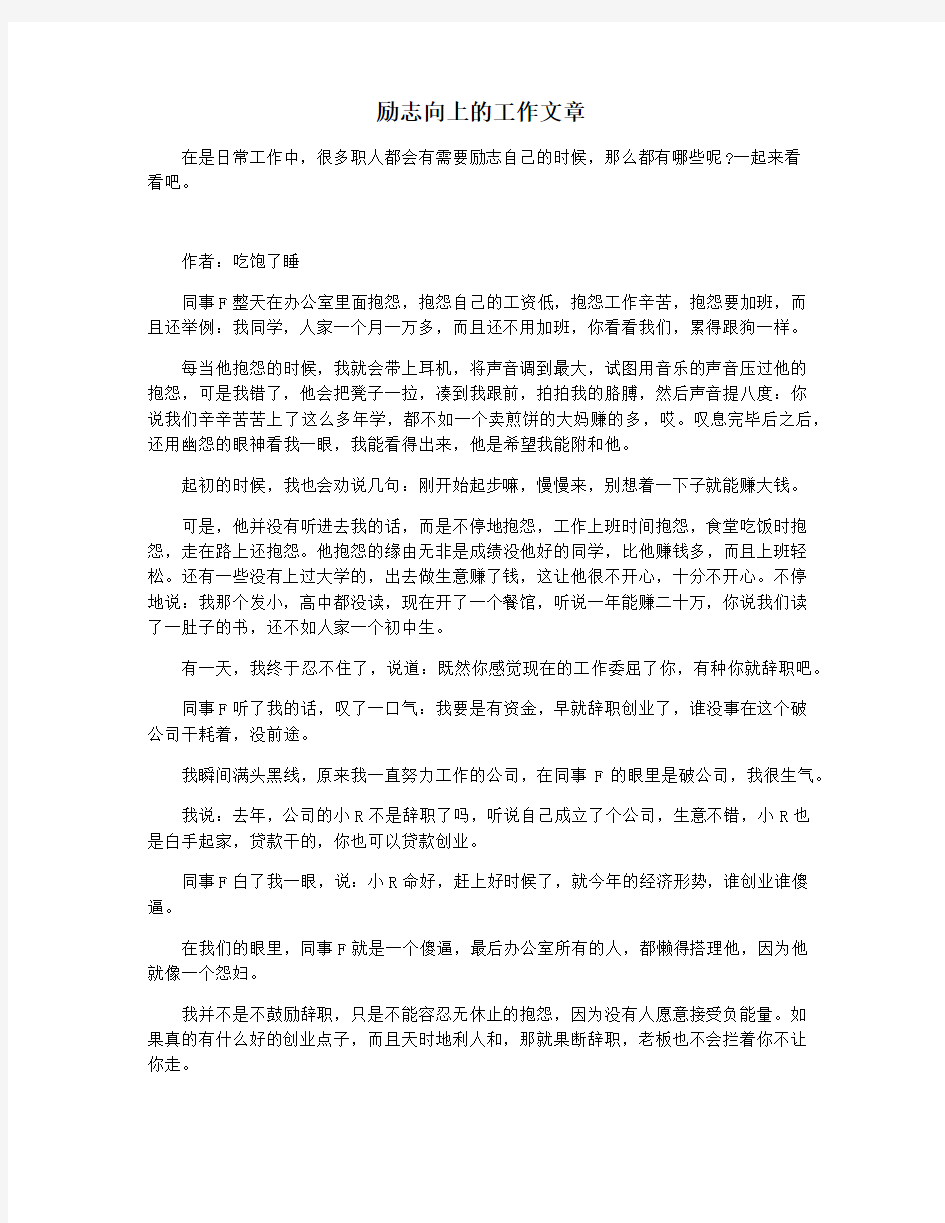 励志向上的工作文章