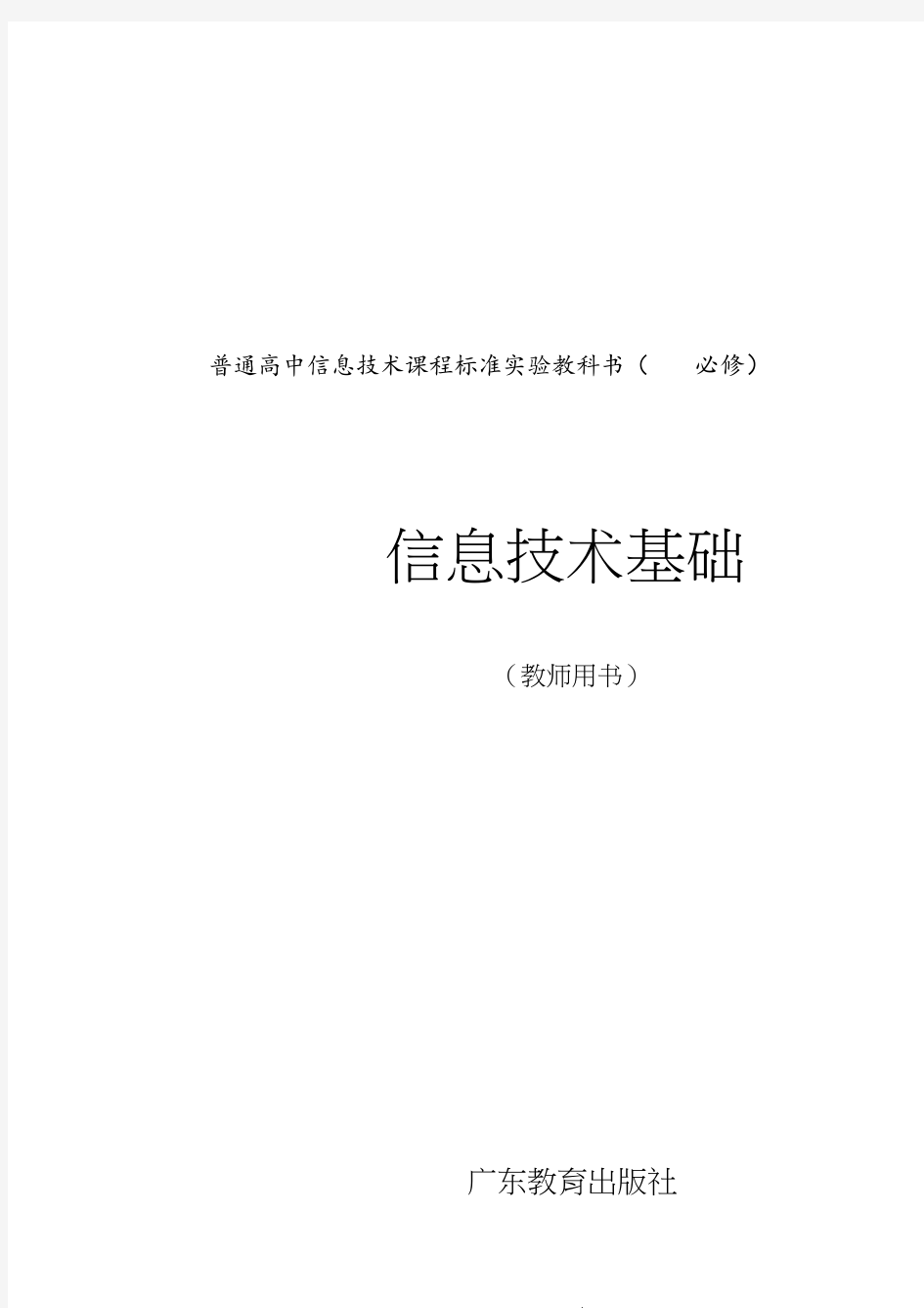 信息技术教案(必修)完整教科书.pdf