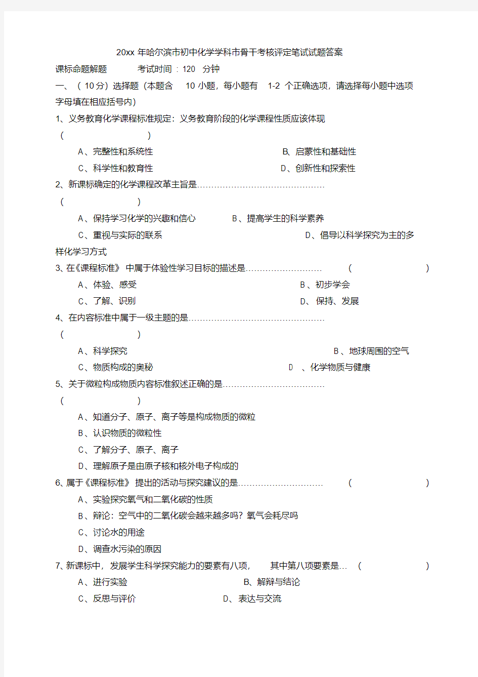 骨干教师笔试试题及答案整理版