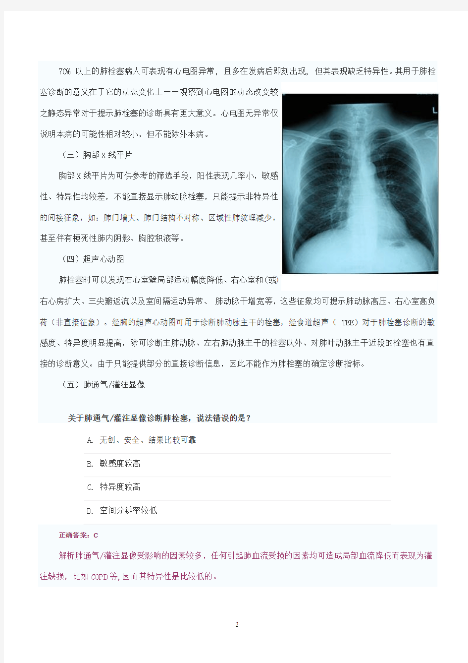 肺栓塞的影像学检查方法