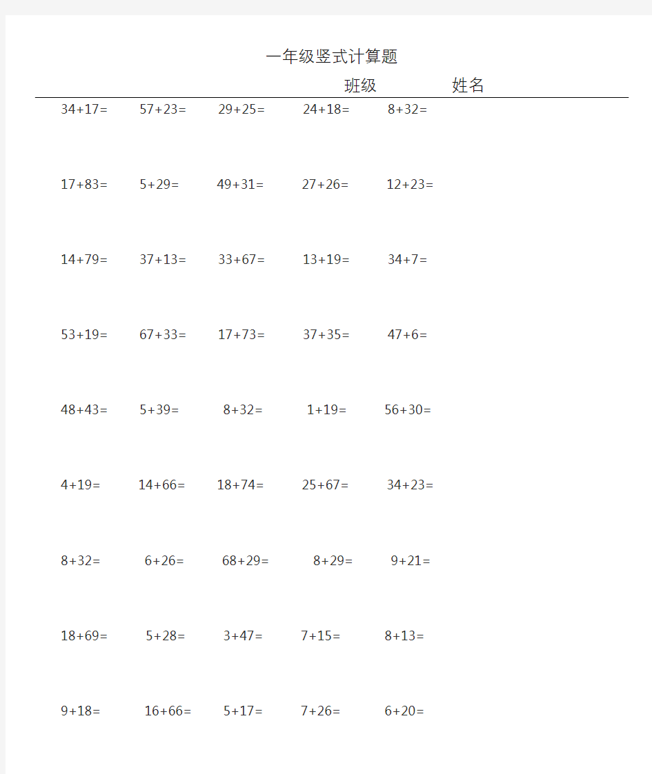 一年级竖式计算题