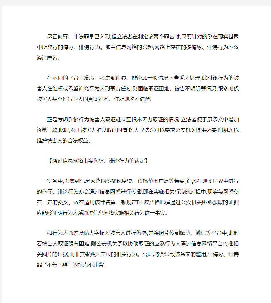 从《中华人民共和国刑法修正案(九)》第十六条谈网络侮辱、诽谤解析